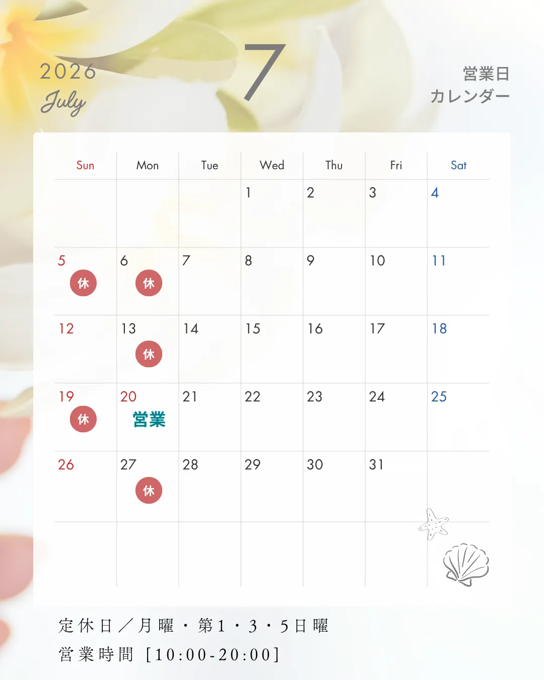 【7月の営業日のお知らせ】